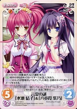 [U] LoS-129 言霊の謎「水瀬結子」「八重霞紫乃」