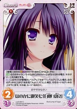 [C] LoS-054 ほのかに微笑む「白取愛良」