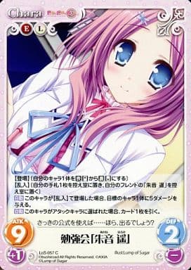 [C] LoS-057 勉強会「朱音遥」