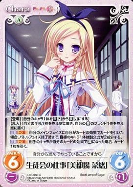 [C] LoS-060 生徒会の仕事「美都場菜緒」