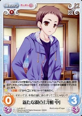 [C] LoS-061 新たな視点「弐相中」