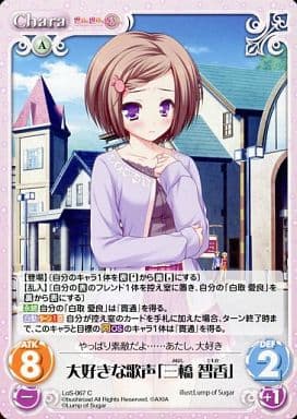 [C] LoS-067 大好きな歌声「三橋智香」