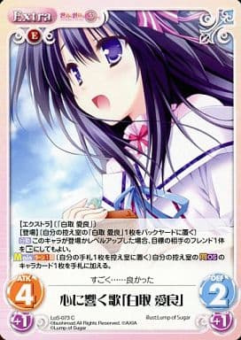 [C] LoS-073 心に響く歌「白取愛良」