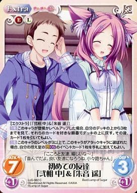 [C] LoS-082 初めての友達「弐相中」＆「朱音遥」