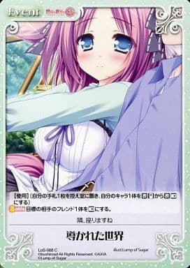 [C] LoS-088 導かれた世界
