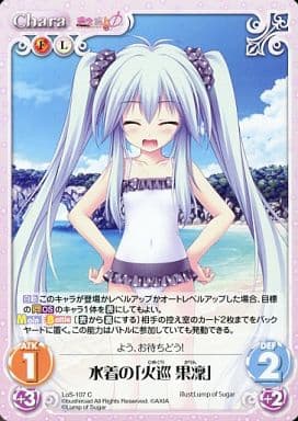 [C] LoS-107 水着の「火巡果凜」
