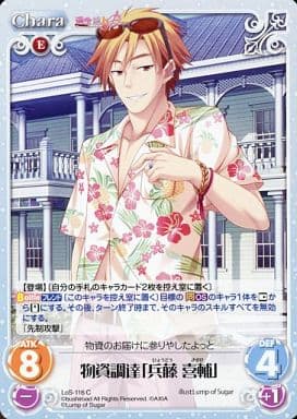 [C] LoS-116 物資調達「兵藤喜輔」