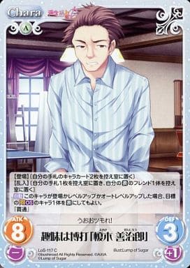 [C] LoS-117 趣味は博打「榎木善治郎」