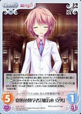 [C] LoS-118 変態魚類学者「加治木克男」