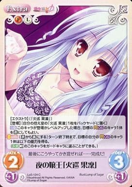 [C] LoS-124 夜の嬢王「火巡果凜」
