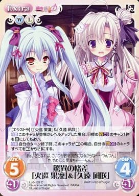 [C] LoS-128 驚異の格差「火巡果凜」「久遠凪咲」