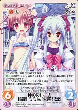 [C] LoS-131 仲の良い2人「蔵間ミミ」「火巡...
