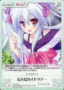 [C] LoS-135 信天島ガイドツアー