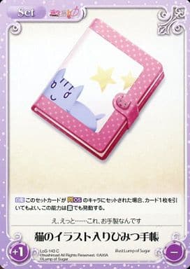 [C] LoS-143 猫のイラスト入りひみつ手帳