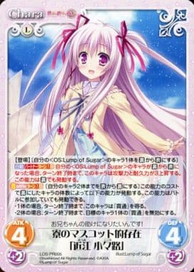 [PR] LOS-PR005 寮のマスコット的存在「近江 小々路」