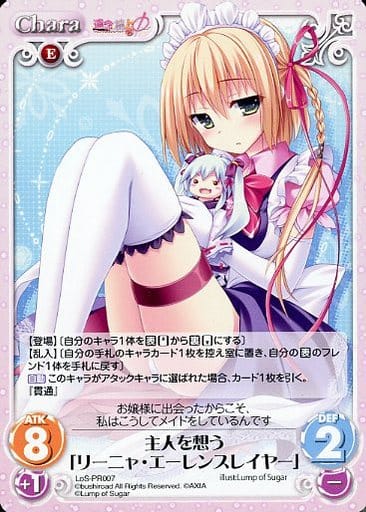 [PR] LoS-PR007 主人を想う「リーニャ・エーレン...