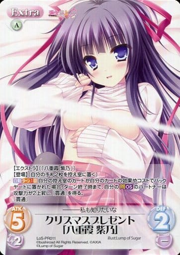 [PR] LoS-PR011 クリスマスプレゼント「八重霞 ...