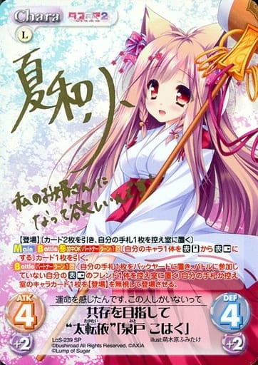 [SP] LoS-239 共存を目指して“太転依”「泉戸 ...
