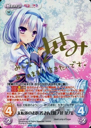 [SP] LoS-247 太転依のお医者さん「湯ノ花 菜...