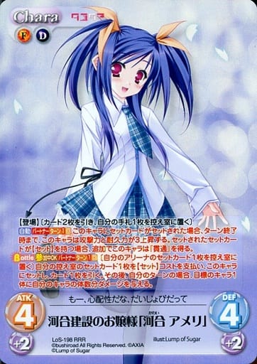 [RRR] LoS-198 河合建設のお嬢様「河合 アメリ」