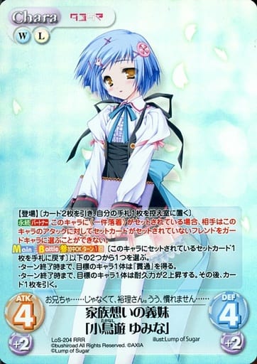 [RRR] LoS-204 家族想いの義妹「小鳥遊 ゆみな」