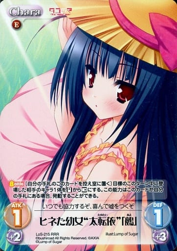 [RRR] LoS-215 ヒネた幼女“太転依”「鵺」