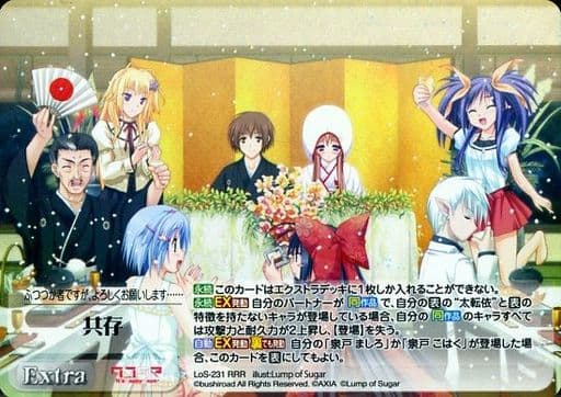 [RRR] LoS-231 共存