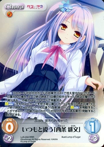[RRR] LoS-244 いつもと違う「西条 緋文」