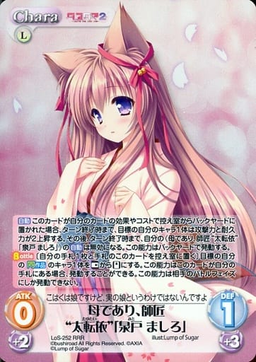 [RRR] LoS-252 母であり、師匠“太転依”「泉戸 ...