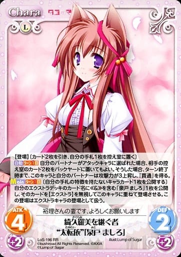 [RR] LoS-196 綺久羅美を継ぐ者“太転依”「泉戸...