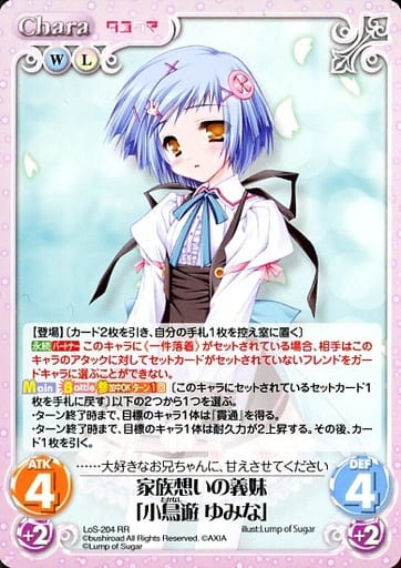 [RR] LoS-204 家族想いの義妹「小鳥遊 ゆみな」