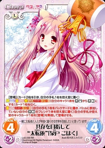 [RR] LoS-239 共存を目指して“太転依”「泉戸 ...