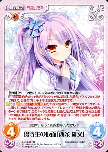 [RR] LoS-243 優等生の仮面「西条 緋文」