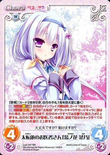 [RR] LoS-247 太転依のお医者さん「湯ノ花 菜乃」