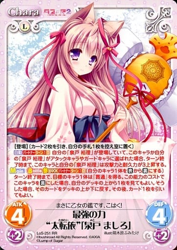 [RR] LoS-251 最強の力“太転依”「泉戸 ましろ」