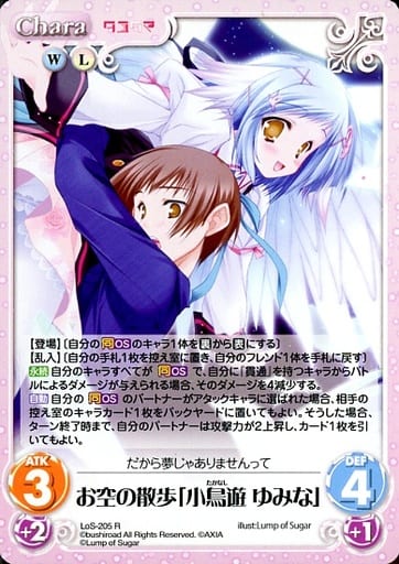 [R] LoS-205 お空の散歩「小鳥遊 ゆみな」