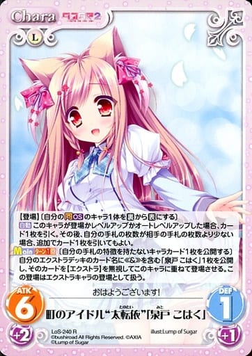 [R] LoS-240 町のアイドル“太転依”「泉戸 こ...