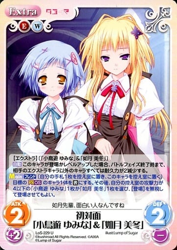 [U] LoS-229 初対面「小鳥遊 ゆみな」＆「如...