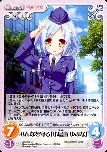 [U] LoS-255 みんなを守る「小鳥遊 ゆみな」