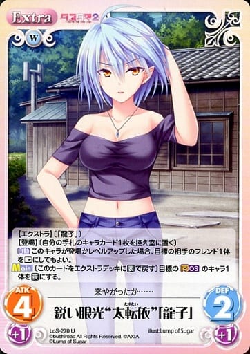 [U] LoS-270 鋭い眼光“太転依”「龍子」