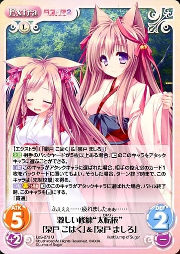 [U] LoS-273 激しい修練“太転依”「泉戸 こは...