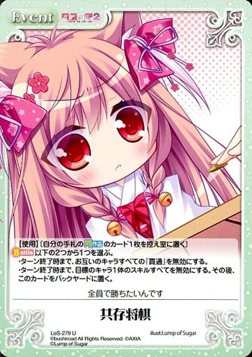 [U] LoS-279 共存将棋
