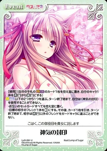 [U] LoS-281 神気の封印