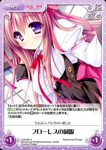 [U] LoS-294 フローレスの制服