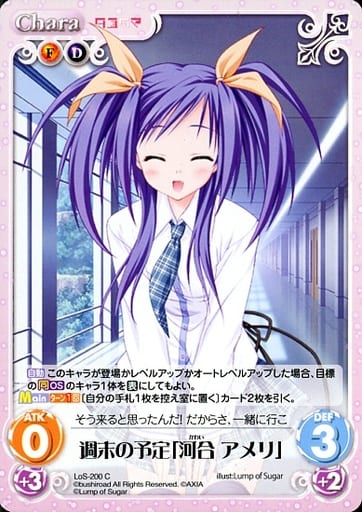 [C] LoS-200 週末の予定「河合 アメリ」