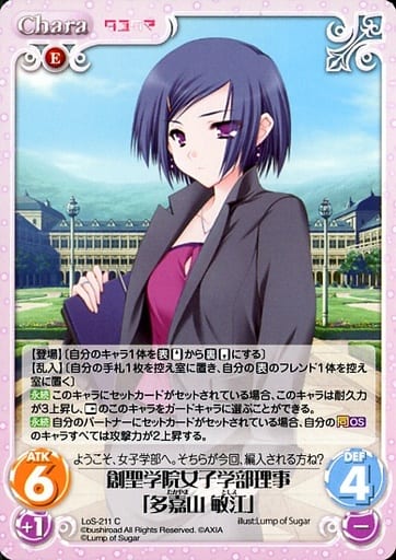 [C] LoS-211 創聖学院女子学部理事「多嘉山 敏江」