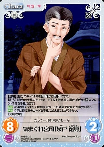 [C] LoS-212 気まぐれ宮司「泉戸 裕導」