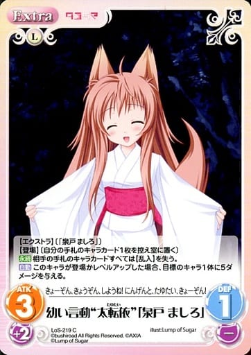 [C] LoS-219 幼い言動“太転依”「泉戸 ましろ」