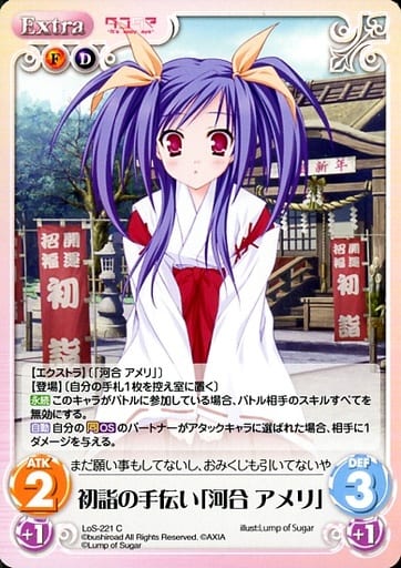 [C] LoS-221 初詣の手伝い「河合 アメリ」