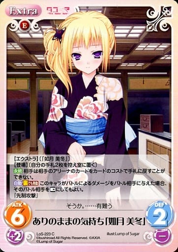 [C] LoS-223 ありのままの気持ち「如月 美冬」